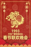 1993 Gui-You Year of the Rooster
