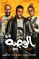 עונה 1 - Al Waseya