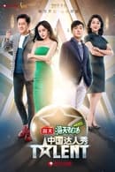 Season 6 - China's Got Talent