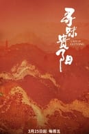 Season 1 - A Bite of Guiyang