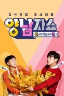 Season 1 - Yang and Nam Show