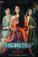 Season 1 - Manbhanjan