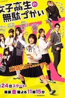 Temporada 1 - Wasteful Days of High School Girls
