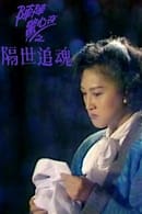 Seisoen 1 - EYT Mini-Drama '89 (I)
