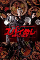 Season 2 - Spy Meshi: Ikoku Gourmet Sennyu Ki