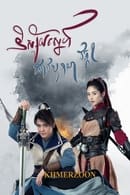Сезон 1 - Ancient Sword Love