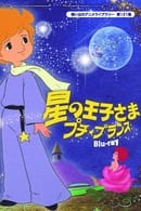 Season 1 - The Adventures of the Little Prince