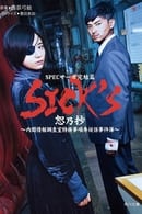 Season 1 - SICK'S Jo no Shou