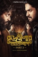 الموسم 2 - Rudrabinar Obhishaap