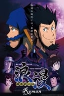 Season 1 - Bakumatsu Gijinden Roman