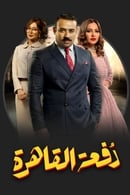 עונה 1 - Cairo Class