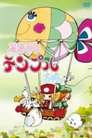 シーズン1 - 風船少女テンプルちゃん