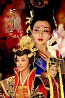 Season 1 - The Legend of Wu Zetian