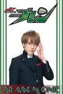 Season 1 - Drive Saga: Kamen Rider Brain