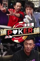 Season 3 - Po-Po-Poker