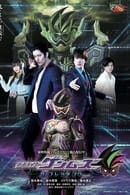 Stagione 1 - Kamen Rider Genms: The Presidents