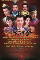 Season 1 - The Great Doctor An Daoquan