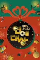 2022년 - KBS 연예대상