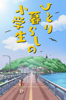 Temporada 1 - Hitorigurashi no Shougakusei