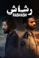 Temporada 1 - Rashash