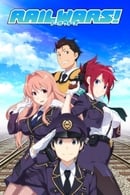第 1 季 - RAIL WARS! -日本國有鐵道公安隊-