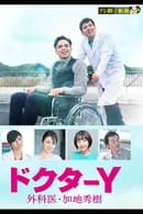 Temporada 6 - Doctor-Y ~Gekai Kaji Hideki~
