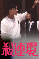 Season 1 - EYT Mini-Drama '89 (II)