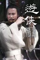 Season 1 - Tai Chi Master (II)