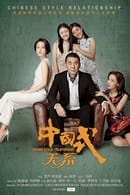 Season 1 - Chinese Style Relationship
