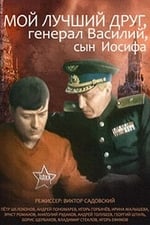 My Best Friend, General Vasili, the Son of Joseph Stalin