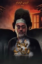 A spiritual sheikh