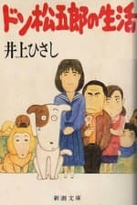 I Am A Dog: Don Matsugorou's Life