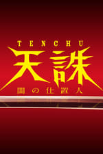 Tenchu: Ninja of Justice