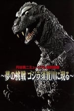 Dream Challenge: Godzilla Appears in Sukagawa