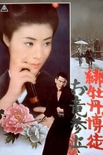Lady Yakuza 6 - Le retour d'Oryu