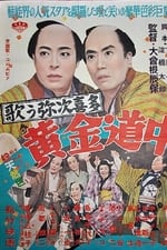 Utau yajikita kogane dōchū