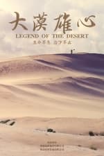 Legend of the Desert