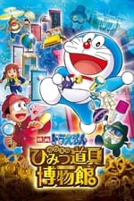 Doraemon - Nobita no himitsu dōgu myūjiamu