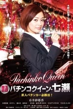 Gintama Yugi Pachinko Queen Nanase Amateur Pachinker Winning Method!
