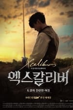 XCalibur - The Musical Documentary: Dokyeom's Brilliant Journey