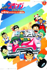 Dr. Slump and Arale-chan: N-cha!! Excited Heart of Summer Vacation