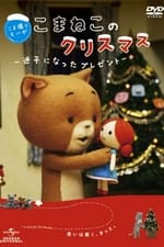 Komaneko's Christmas: The Lost Present