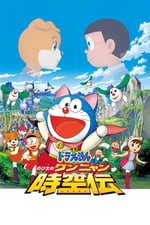 Doraemon: Nobita en la odisea del espacio-tiempo de Wan-Nyan