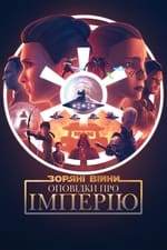 Зоряні війни: Оповідки про Імперію