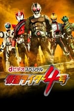 D vidéo spécial Kamen Rider 4