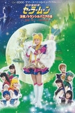 Sailor Moon - Kessen / Transylvania no Mori ~ Shin Toujou! Chibi Moon wo Mamoru Senshi-tachi ~