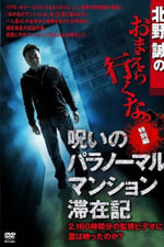 Makoto Kitano: Don't You Guys Go - Special Edition - Paranormal Mansion Stay Record of the Curse