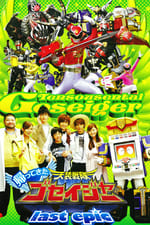 Tensou Sentai Goseiger - El retorno: La última epopeya