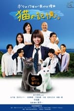 Itoshima Movie: Cat's Memory