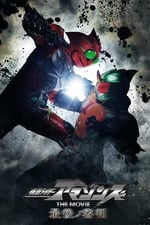 Kamen Rider Amazons La Pelicula: El Juicio Final